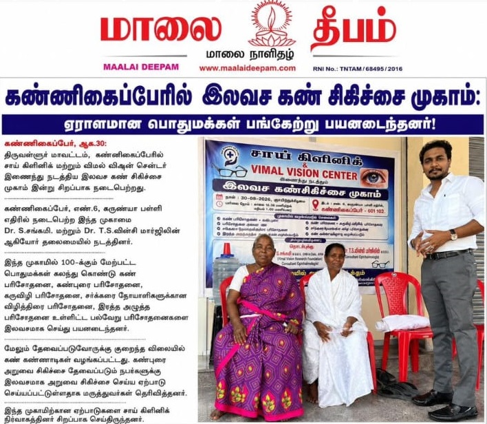 Free Eye Camp at SAI CLINIC